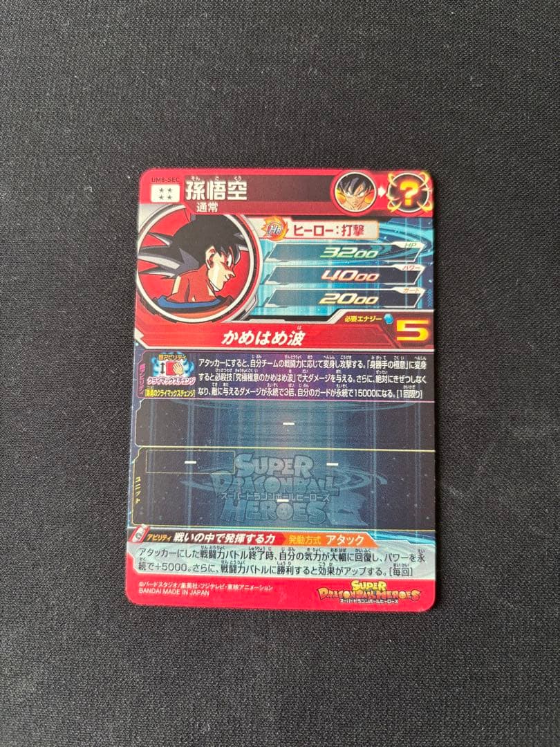 スーパードラゴンボールヒーローズ SEC 3枚セット 孫悟空 ベジータ