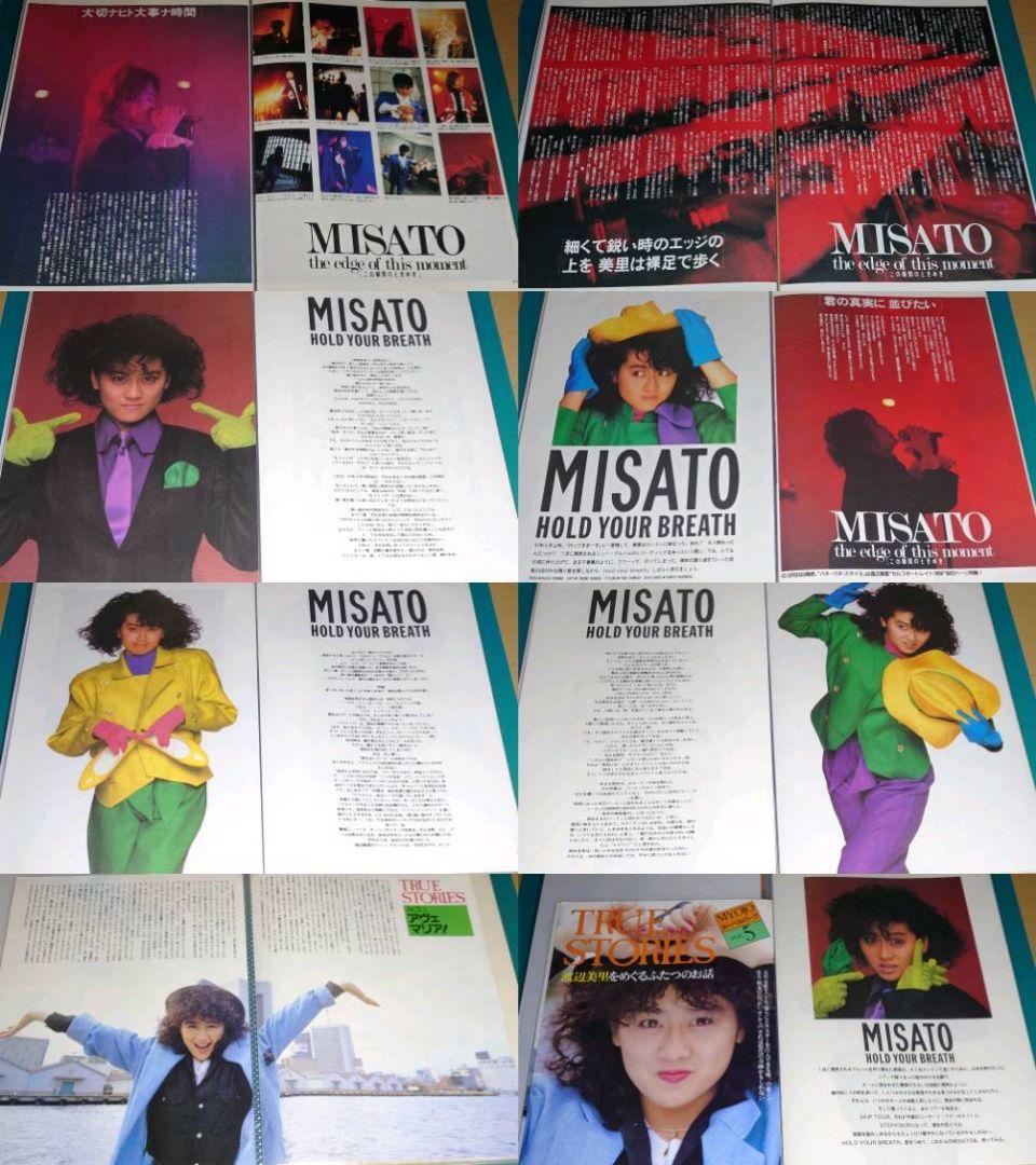 渡辺美里　1986年〜1990年 大量　切り抜き　ファイル　2冊　120P