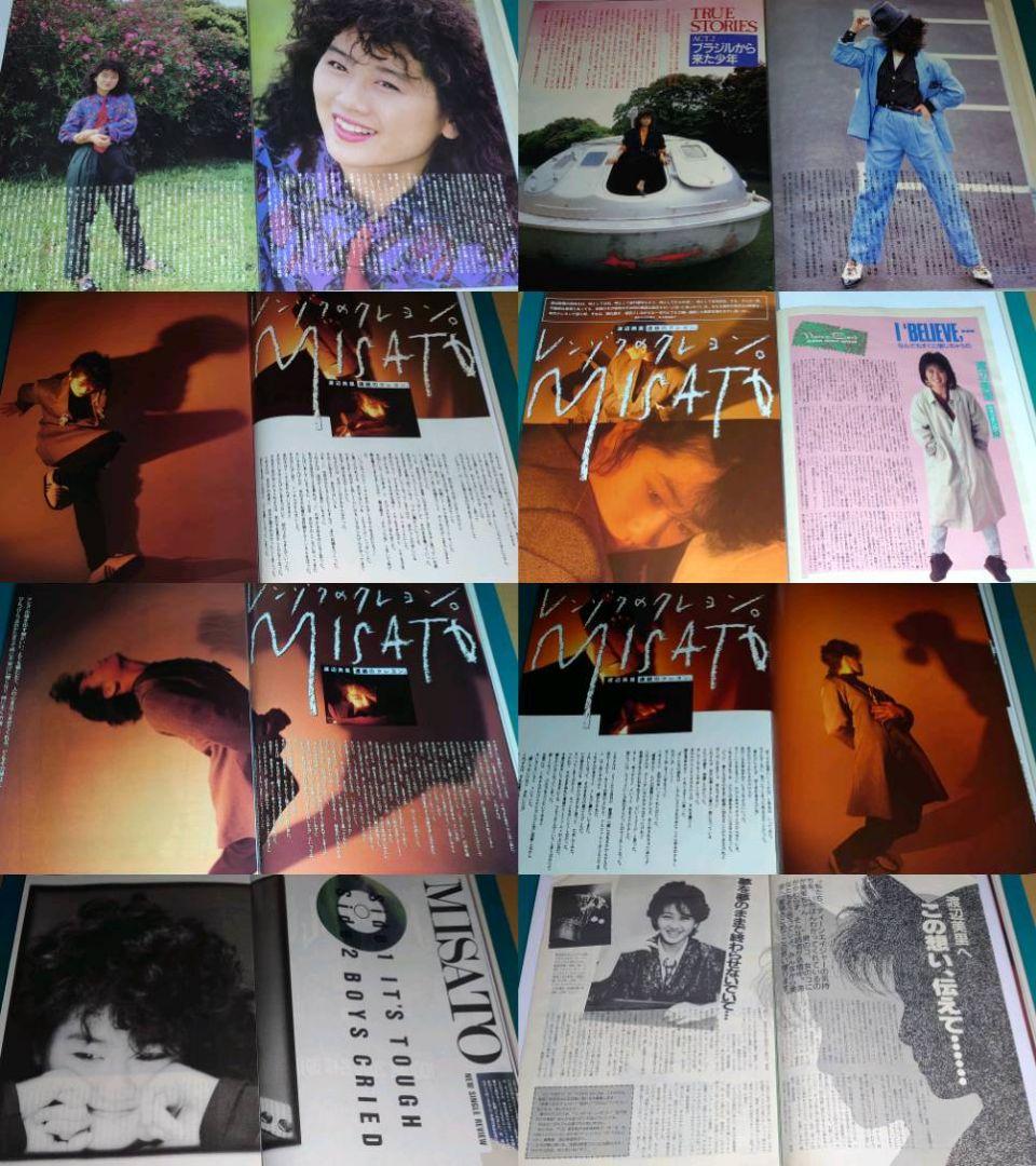 渡辺美里　1986年〜1990年 大量　切り抜き　ファイル　2冊　120P