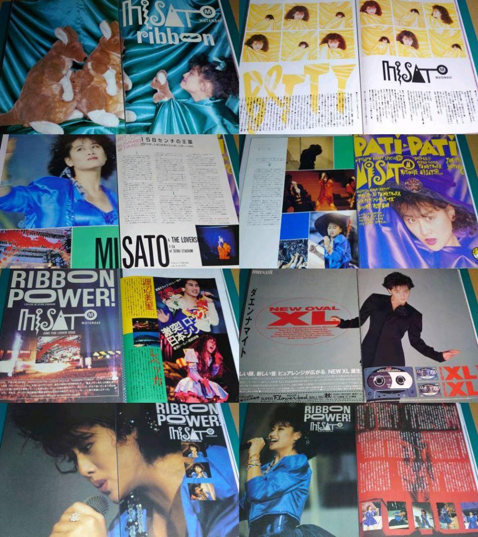 渡辺美里　1986年〜1990年 大量　切り抜き　ファイル　2冊　120P