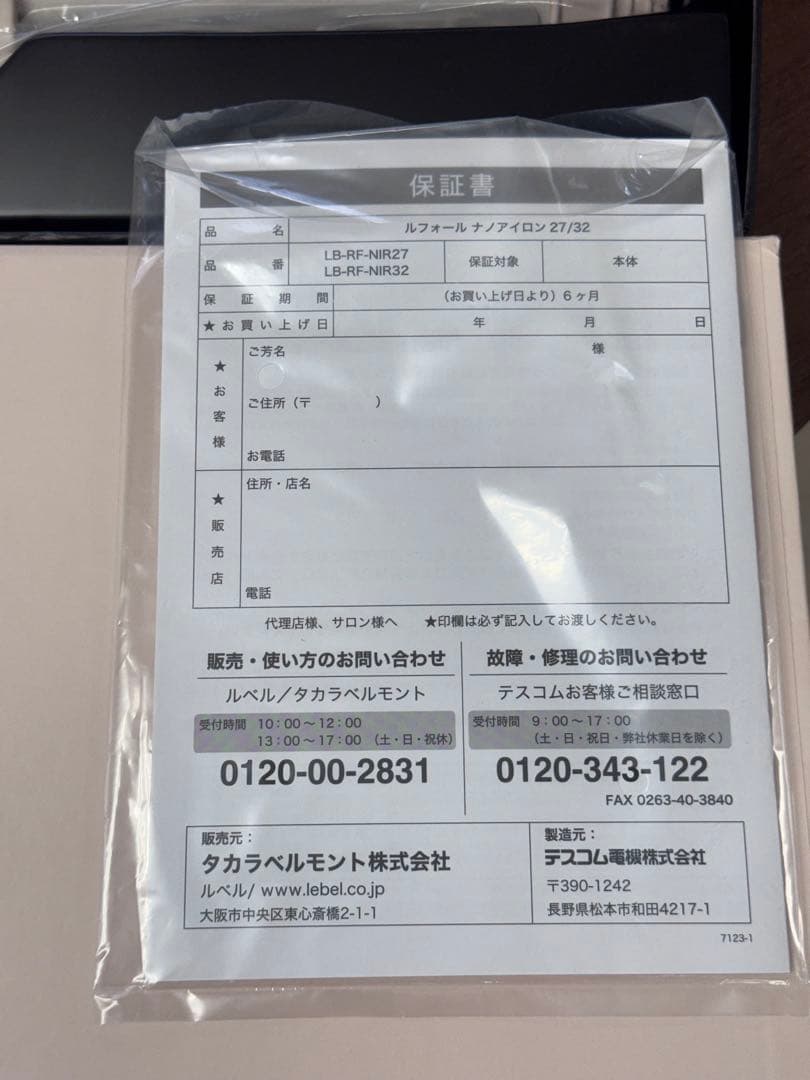ルフォールナノアイロン32