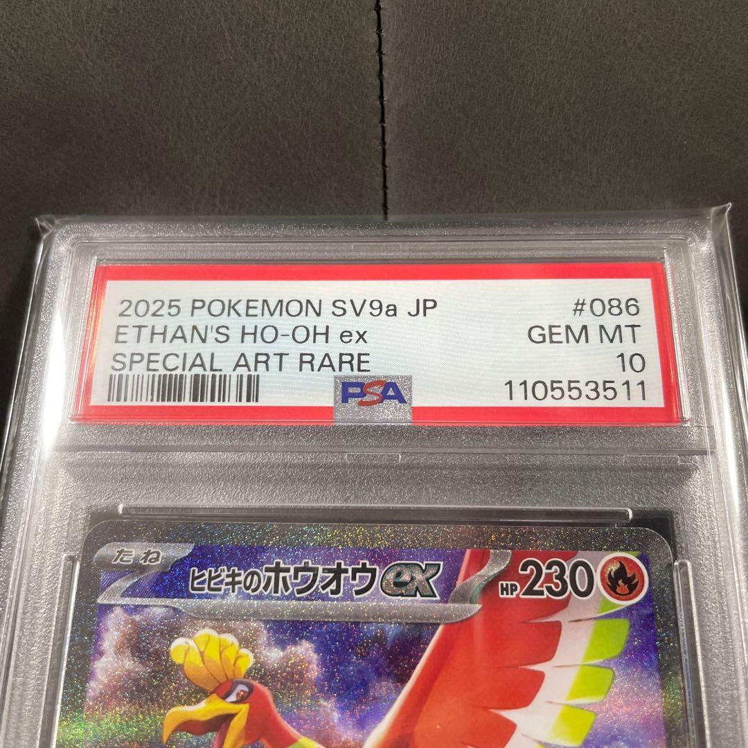 【psa10】ヒビキのホウオウex SAR SV9a 086/063
