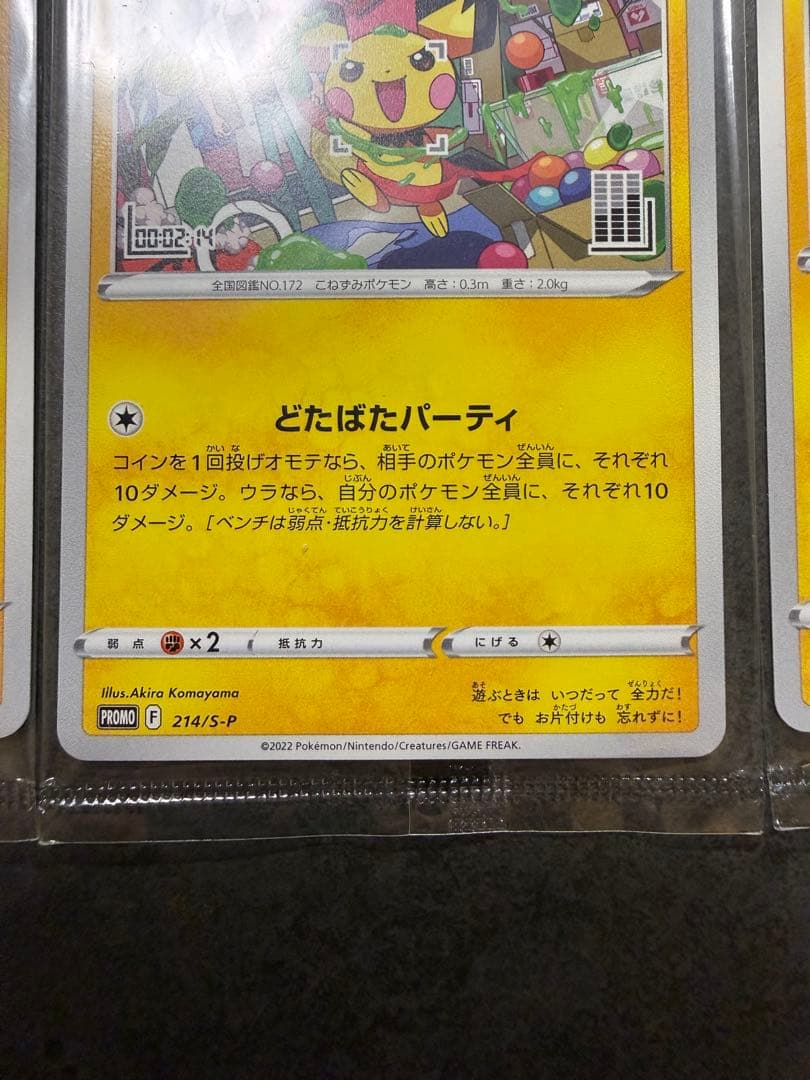 いたずら好きのピチュー3枚セット　ポケモンカード おかいものピカチュウ付き
