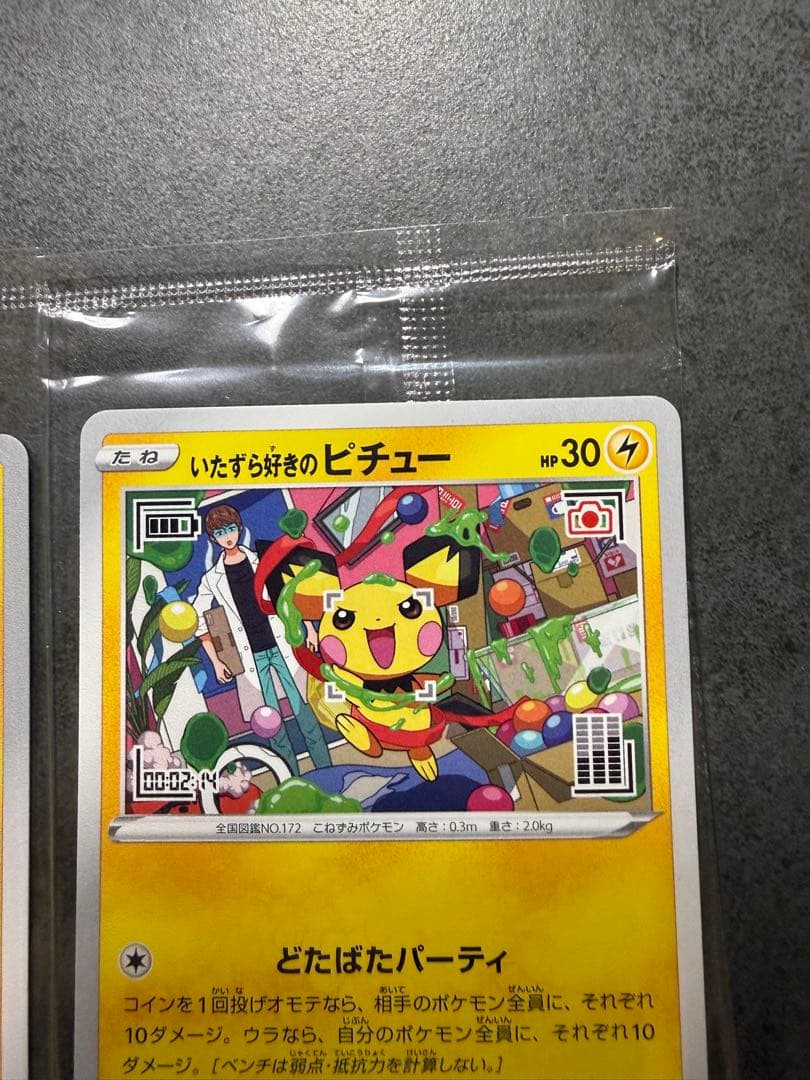 いたずら好きのピチュー3枚セット　ポケモンカード おかいものピカチュウ付き