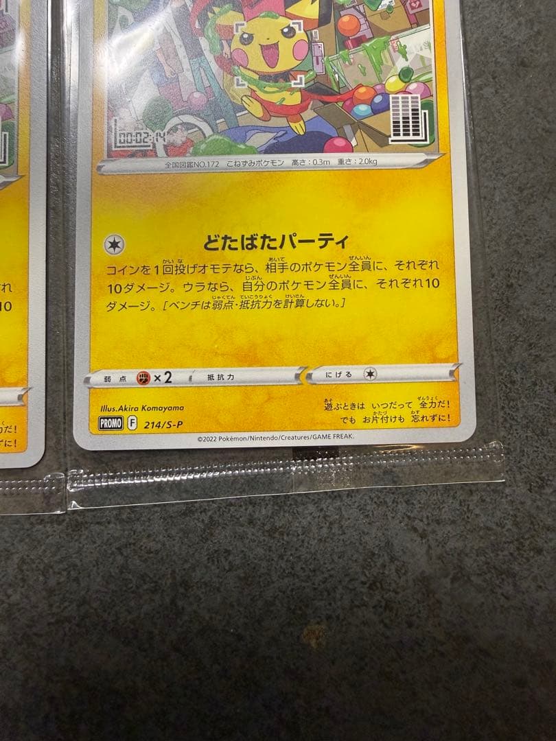 いたずら好きのピチュー3枚セット　ポケモンカード おかいものピカチュウ付き