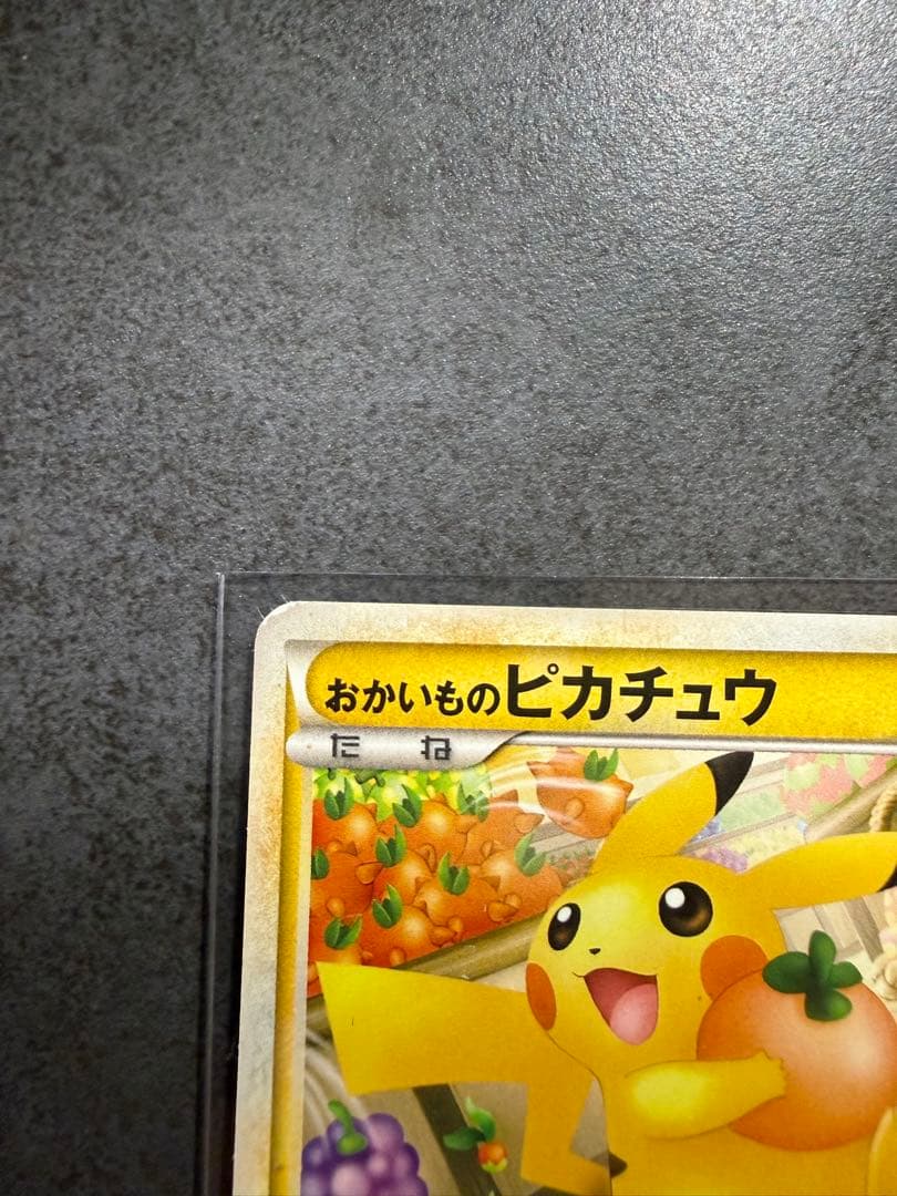 いたずら好きのピチュー3枚セット　ポケモンカード おかいものピカチュウ付き