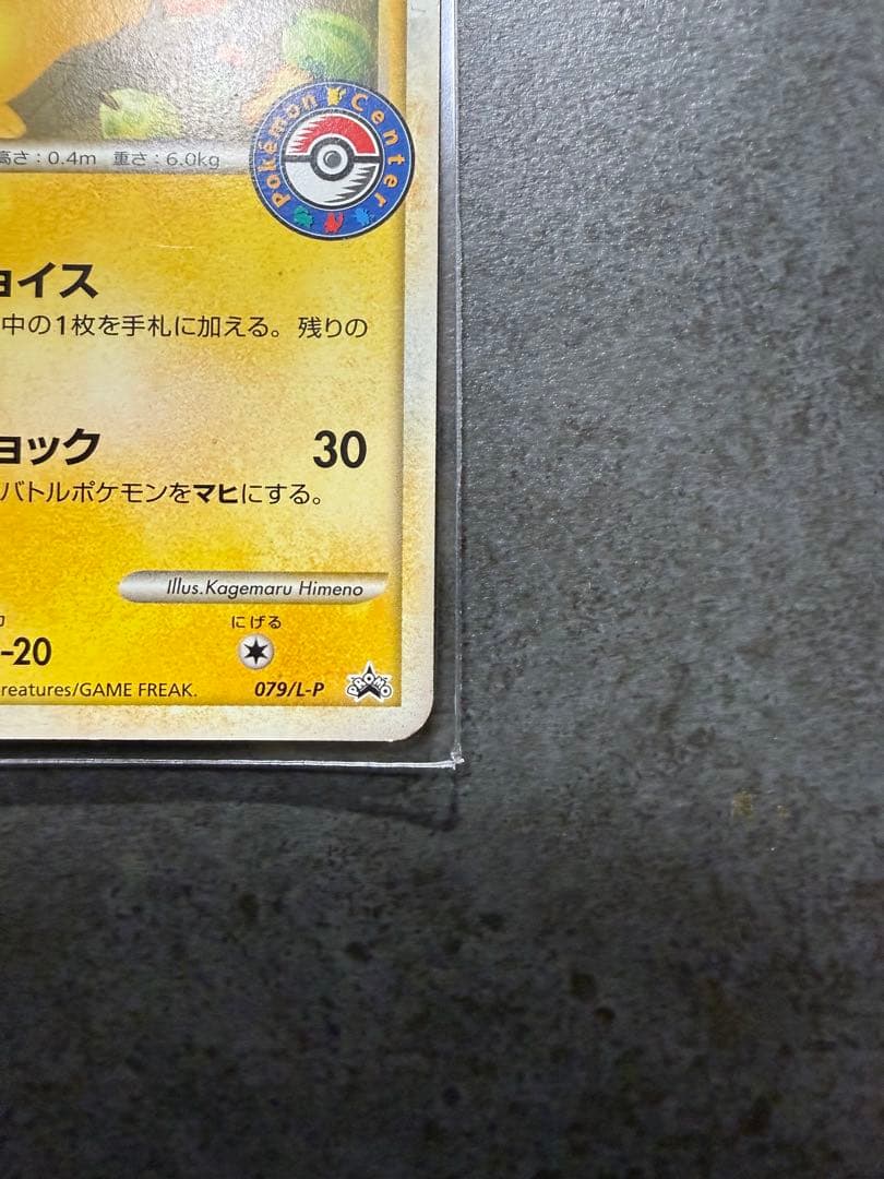 いたずら好きのピチュー3枚セット　ポケモンカード おかいものピカチュウ付き