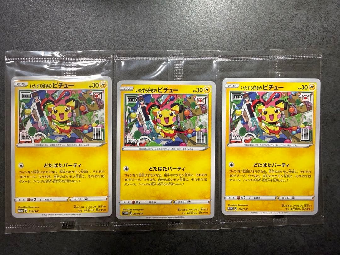 いたずら好きのピチュー3枚セット　ポケモンカード おかいものピカチュウ付き