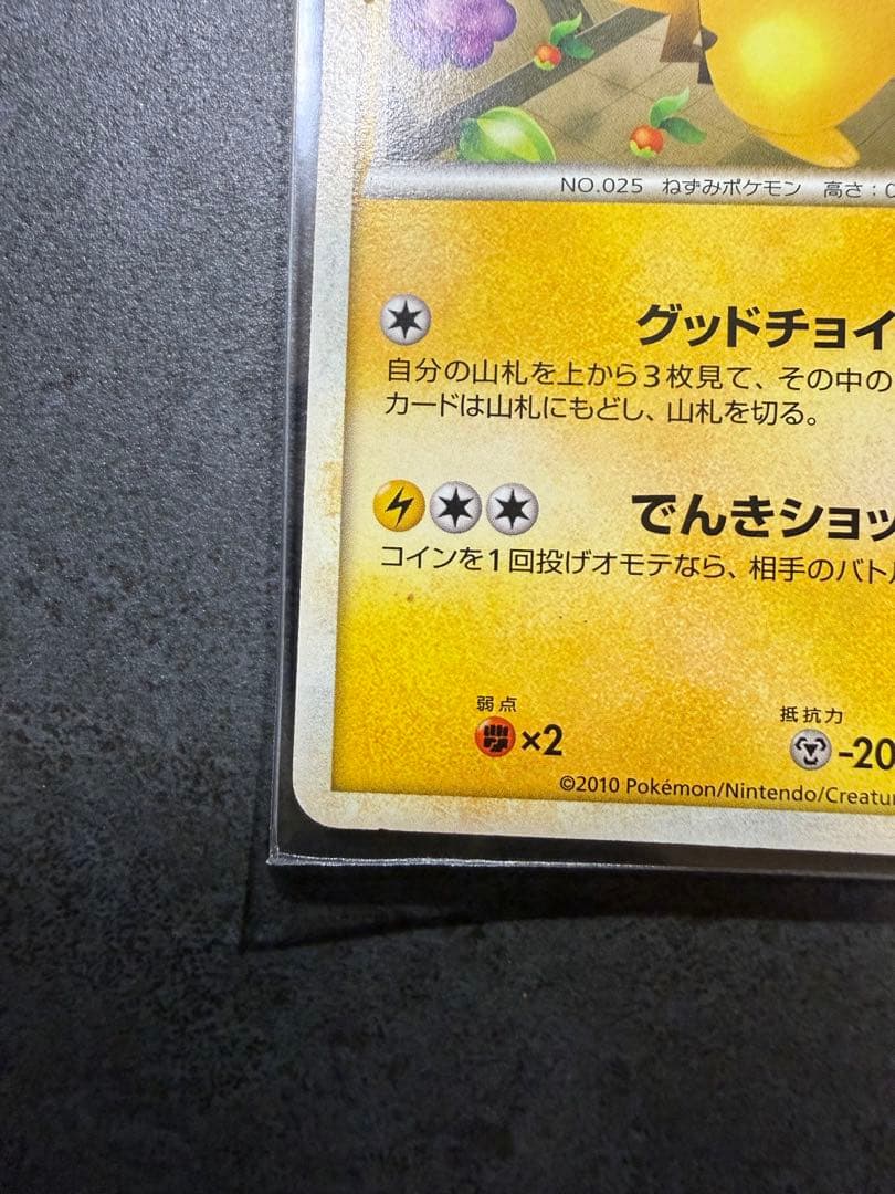 いたずら好きのピチュー3枚セット　ポケモンカード おかいものピカチュウ付き