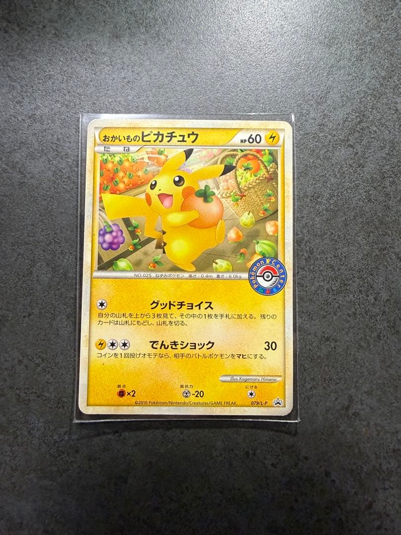 いたずら好きのピチュー3枚セット　ポケモンカード おかいものピカチュウ付き