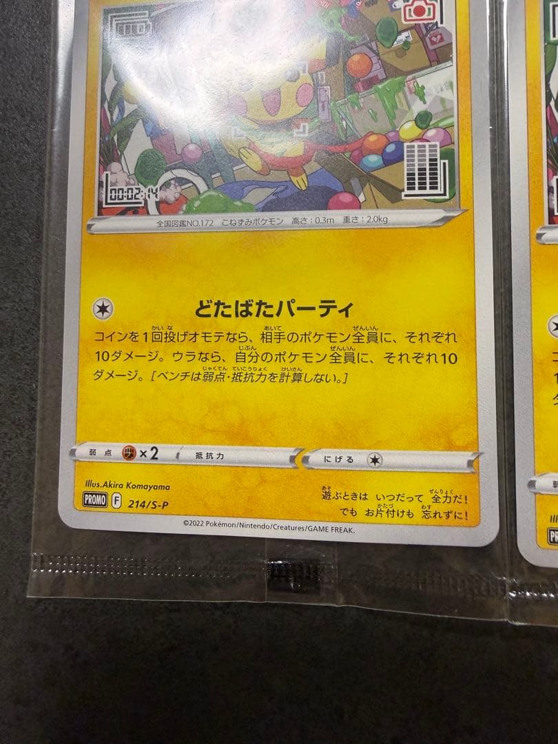 いたずら好きのピチュー3枚セット　ポケモンカード おかいものピカチュウ付き