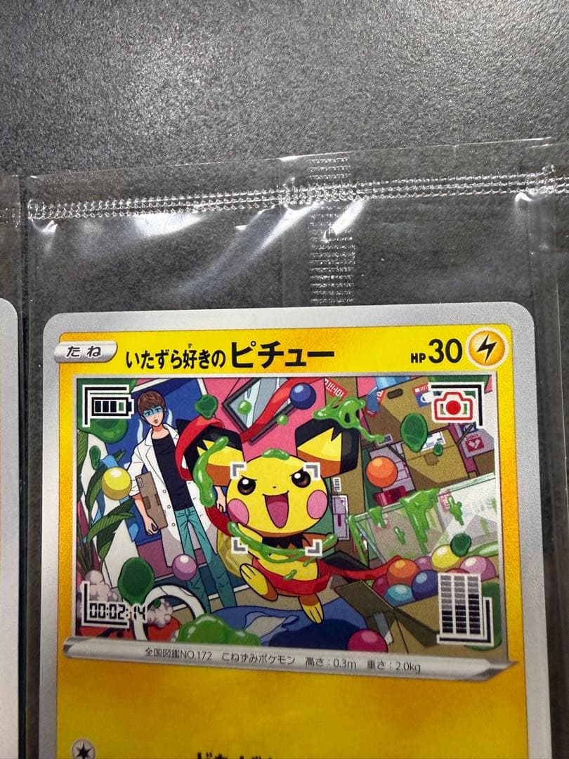 いたずら好きのピチュー3枚セット　ポケモンカード おかいものピカチュウ付き