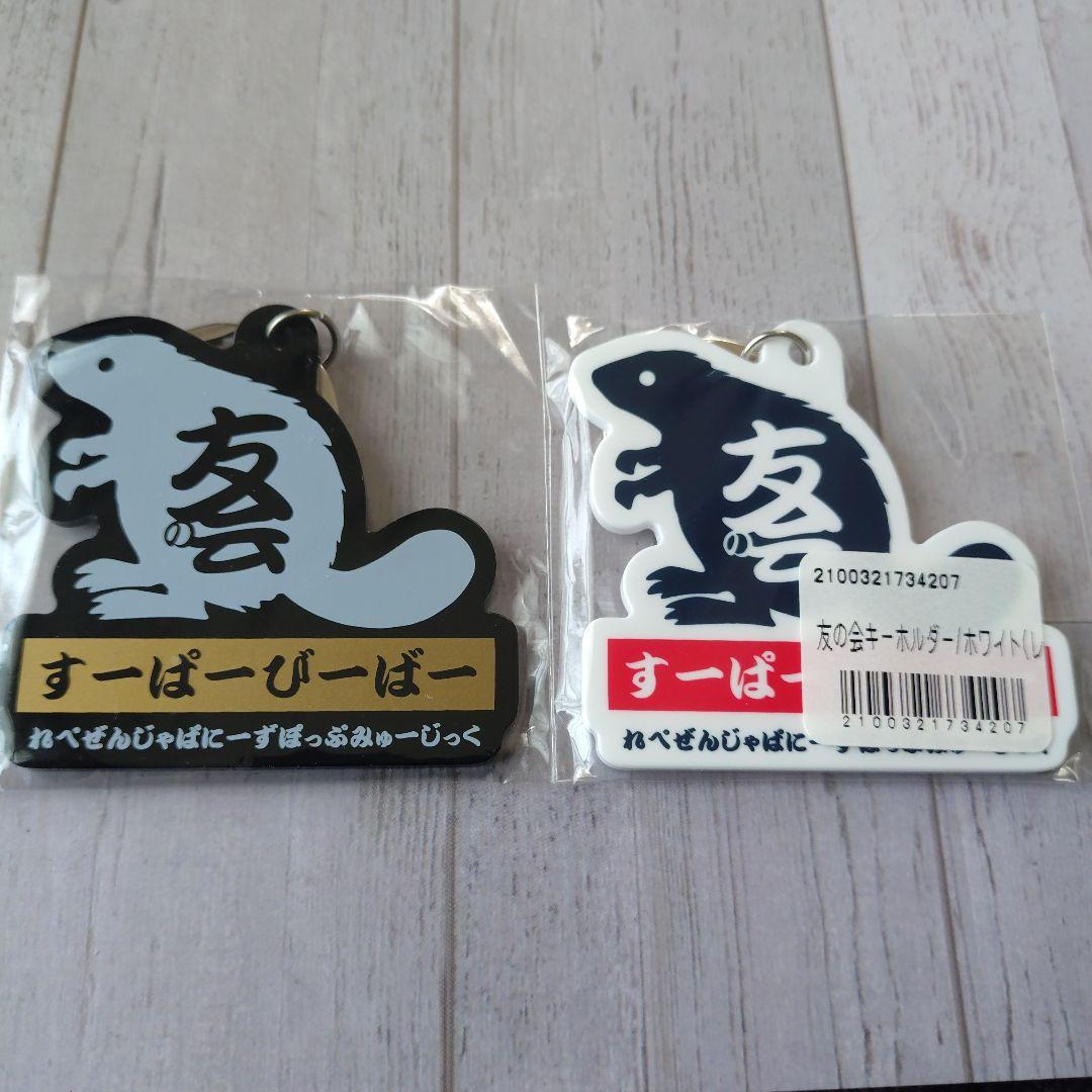 SUPER BEAVER キーホルダー缶バッチセット