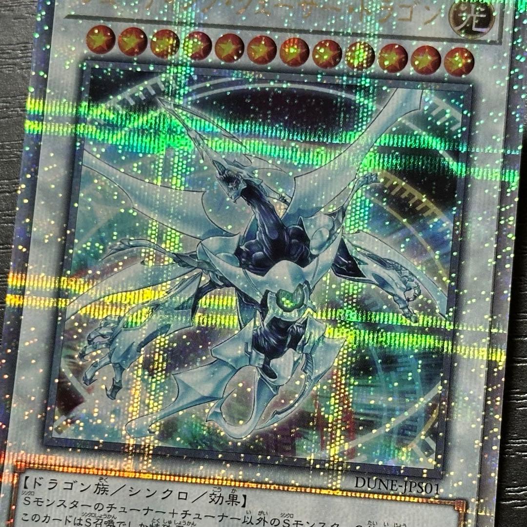 遊戯王 シューティングクェーサードラゴン 25th