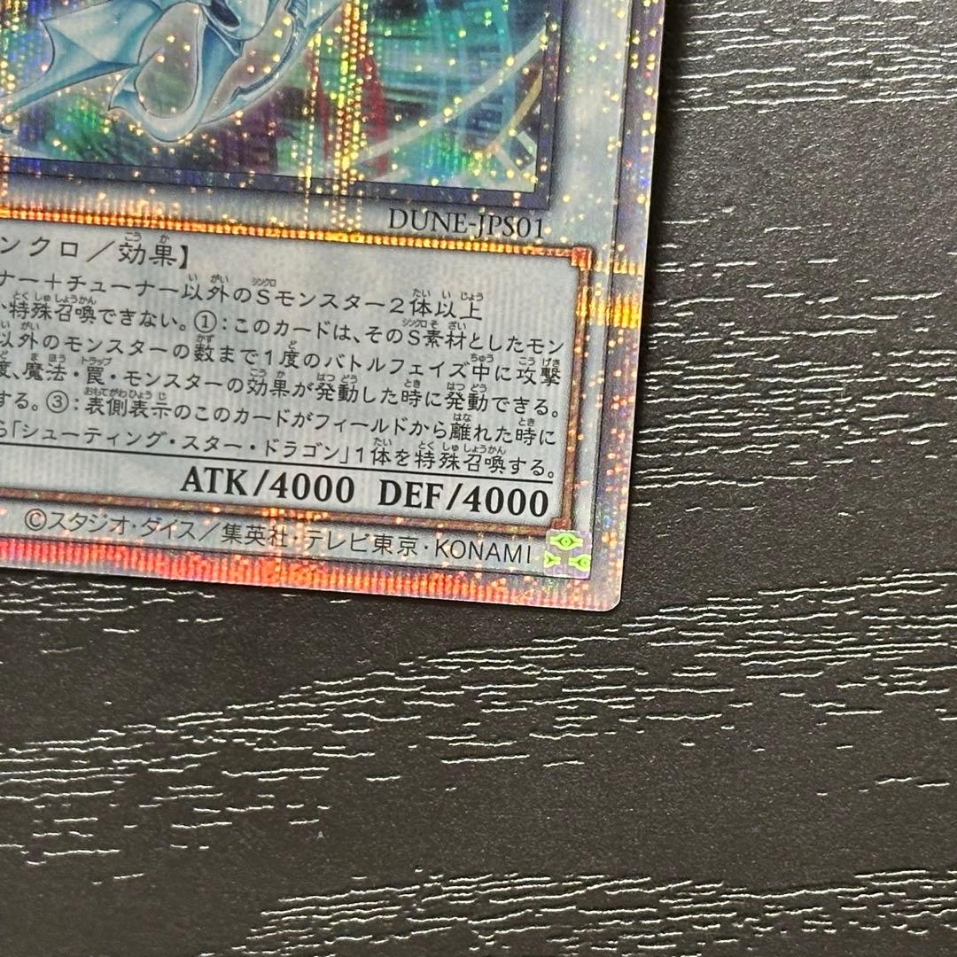 遊戯王 シューティングクェーサードラゴン 25th