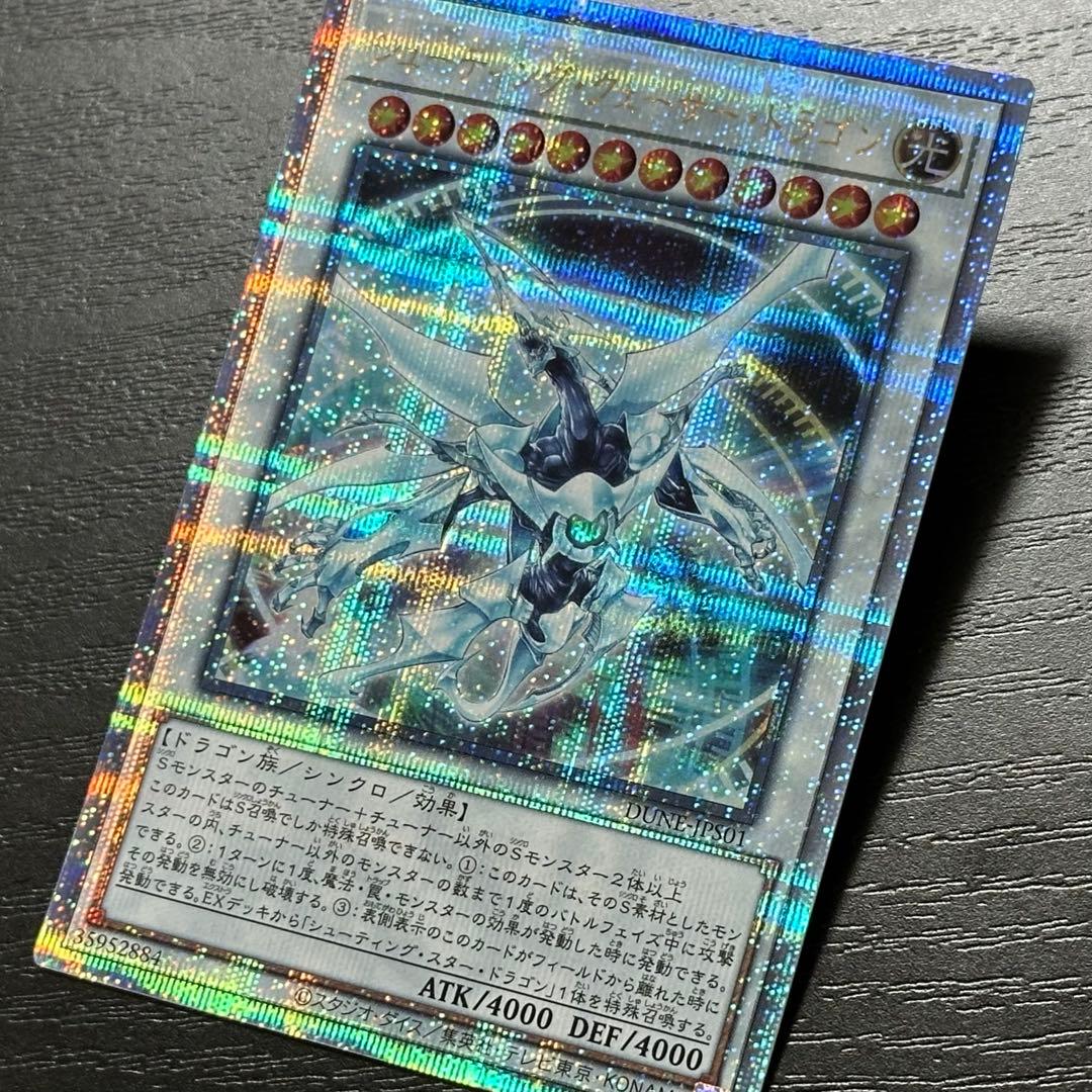 遊戯王 シューティングクェーサードラゴン 25th
