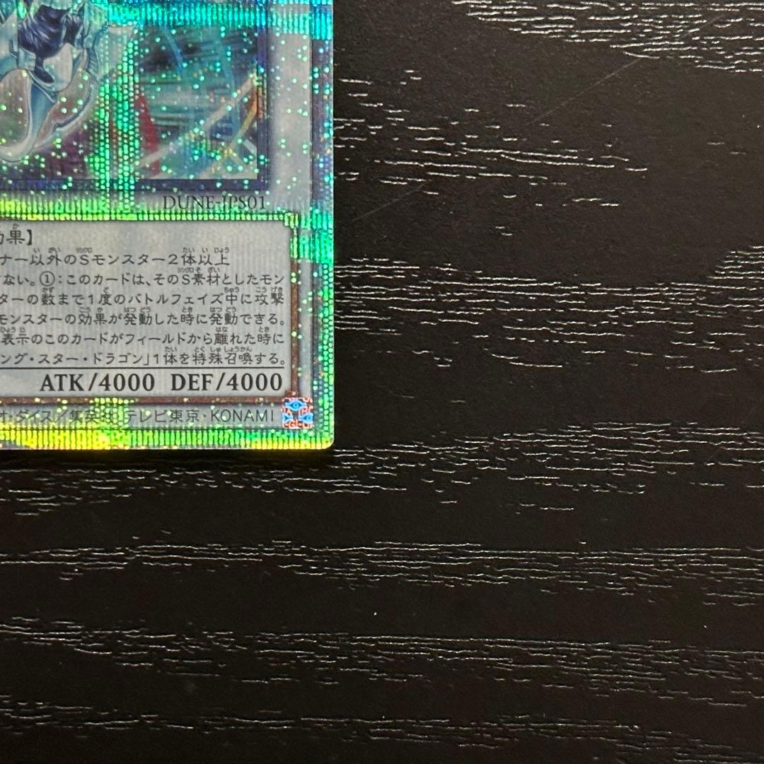遊戯王 シューティングクェーサードラゴン 25th