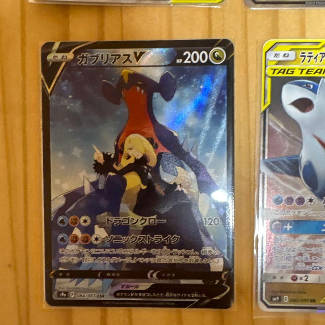 ポケモンカード　ガブリアスV csr タッグチーム16枚　リブートポット