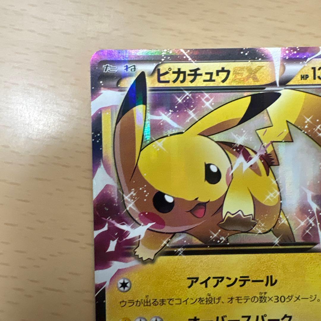 ピカチュウEX RR CP2 伝説キラコレクション 008/027