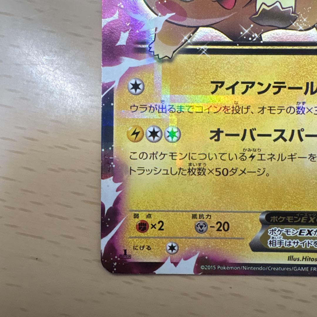 ピカチュウEX RR CP2 伝説キラコレクション 008/027