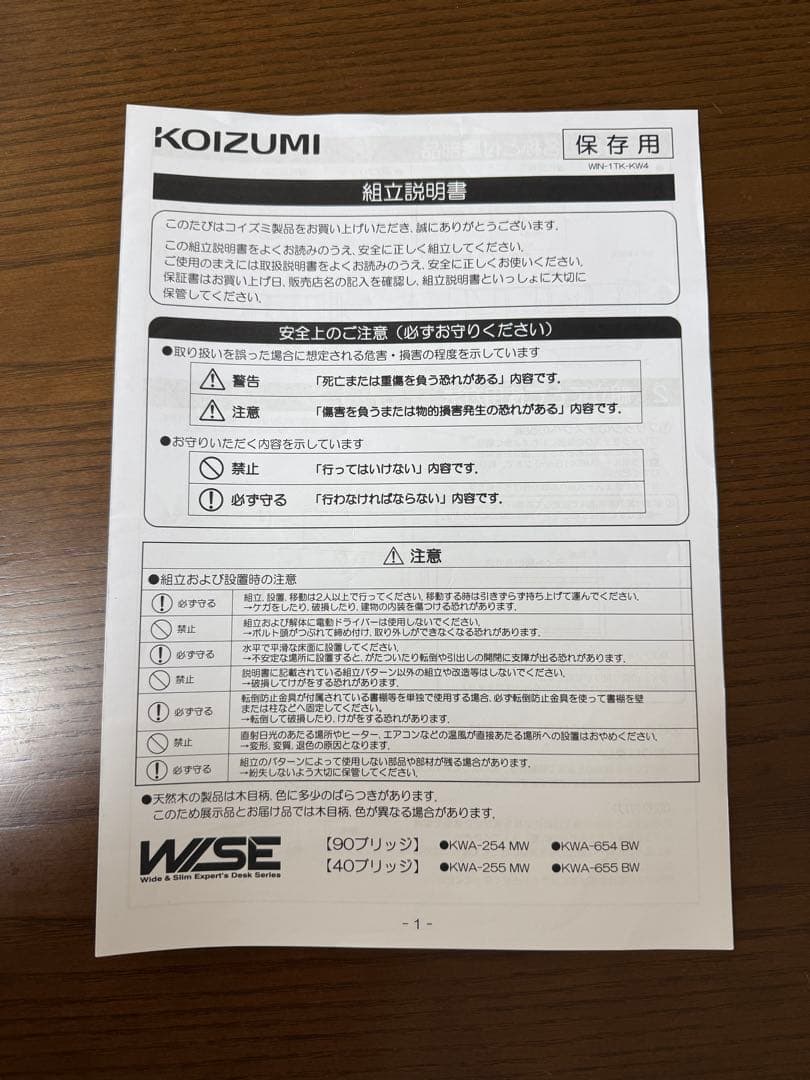 コイズミ ワイズ KOIZUMI WISE 90 ブリッジ ダークブラウン