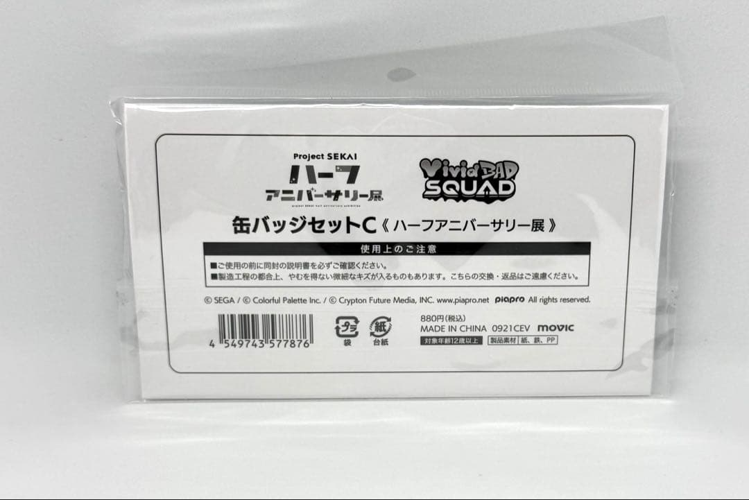 プロセカ　ハーフアニバーサリー　東雲彰人 青柳冬弥缶バッジセット