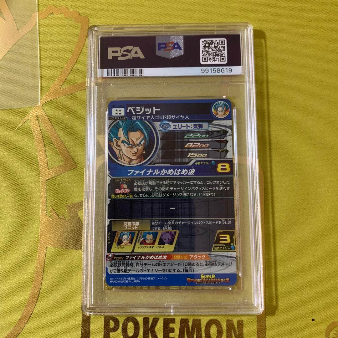 PSA10 SH1-SEC2 パラレル ベジット 未開封セット