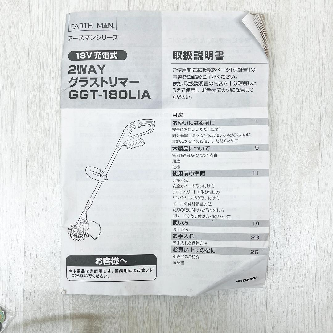 EARTH MAN GGT-180LiA 2WAY芝刈り機 グラストリマー