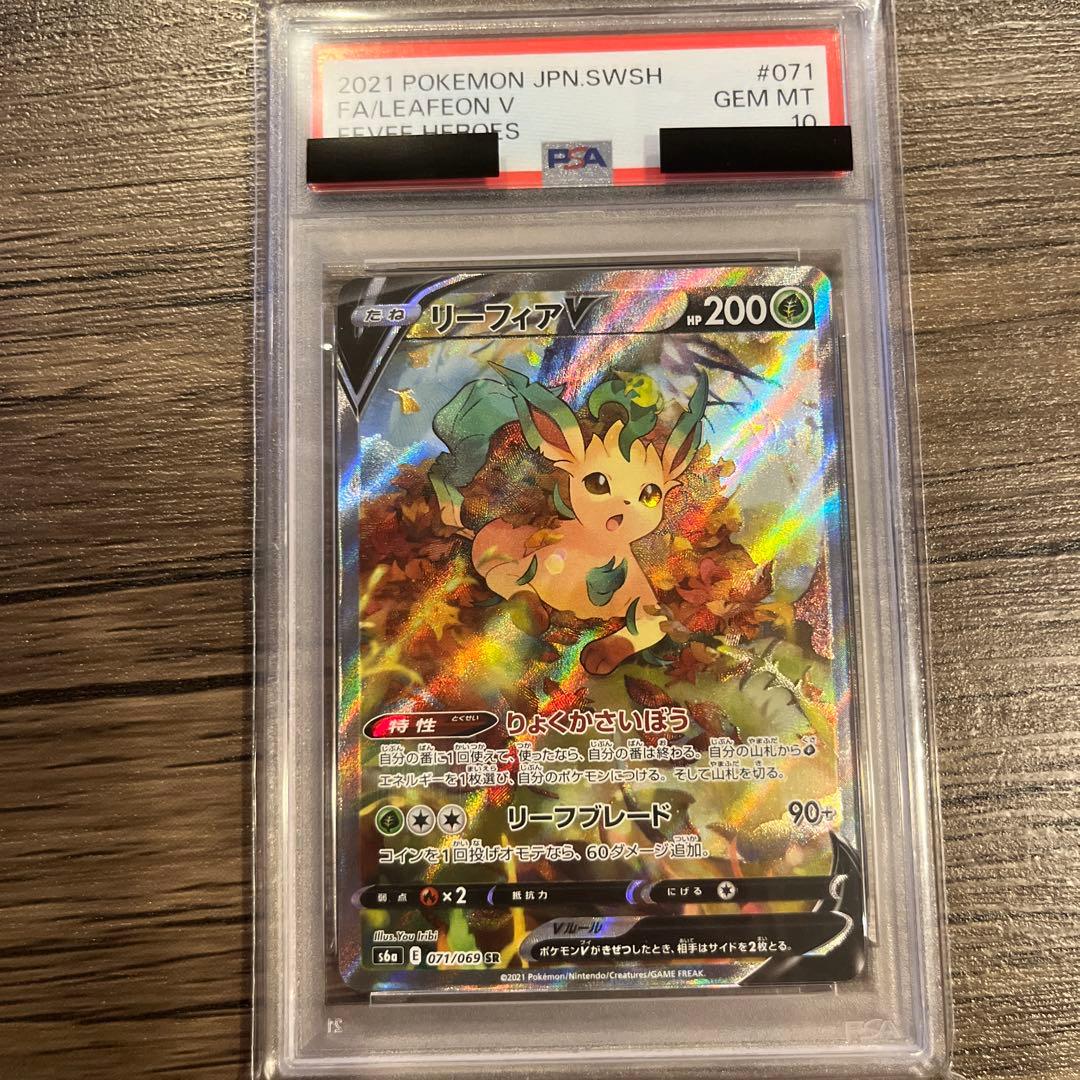 【psa10】リーフィアv sa