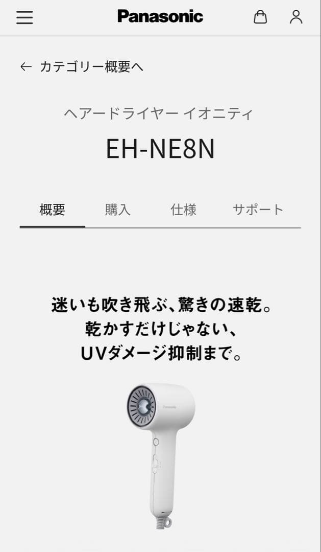 ジャンク品Panasonic ヘアドライヤー EH-NE8N