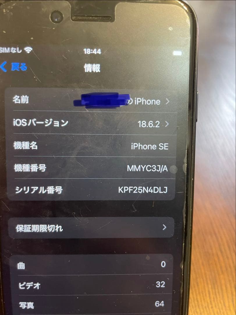 Apple iPhone SE 3ブラック MMYC3J/A