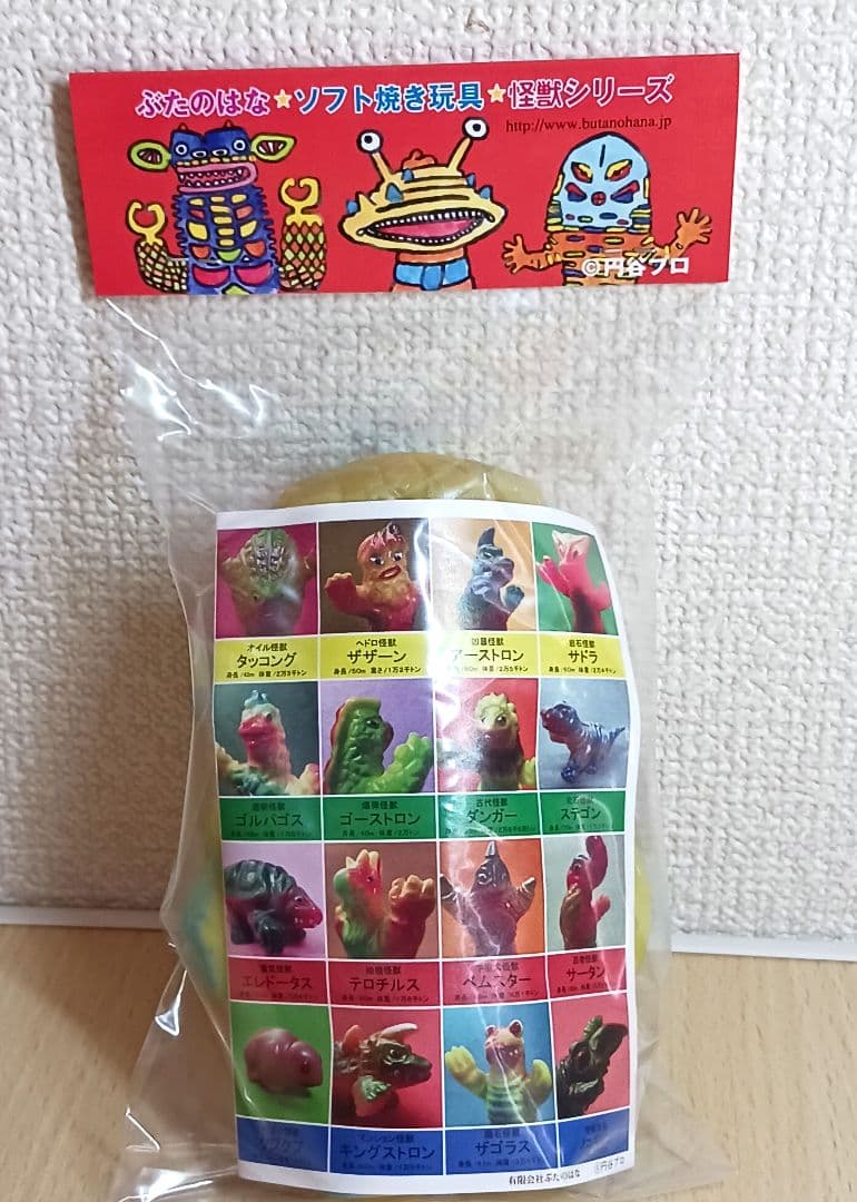 ぶたのはな ソフト焼き玩具 ジャミラ