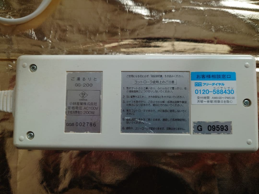 岩盤浴マット「ご湯るりと」(ご湯るりと専用カバー付き):玉川温泉:ホルミシス