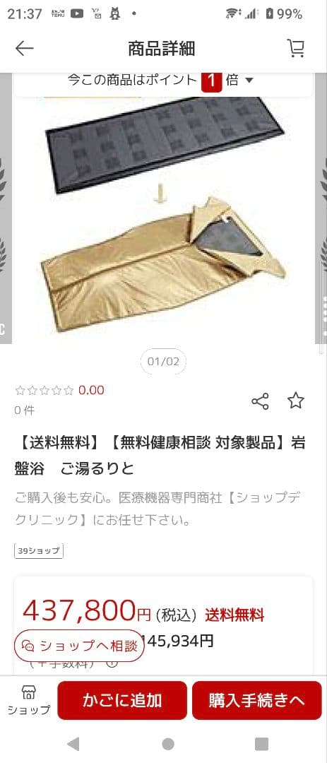 岩盤浴マット「ご湯るりと」(ご湯るりと専用カバー付き):玉川温泉:ホルミシス