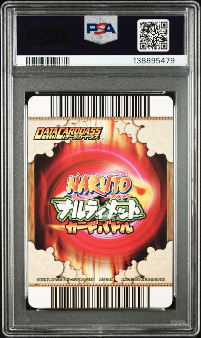2006 naruto ナルト psa9 カードバトル Vol.6