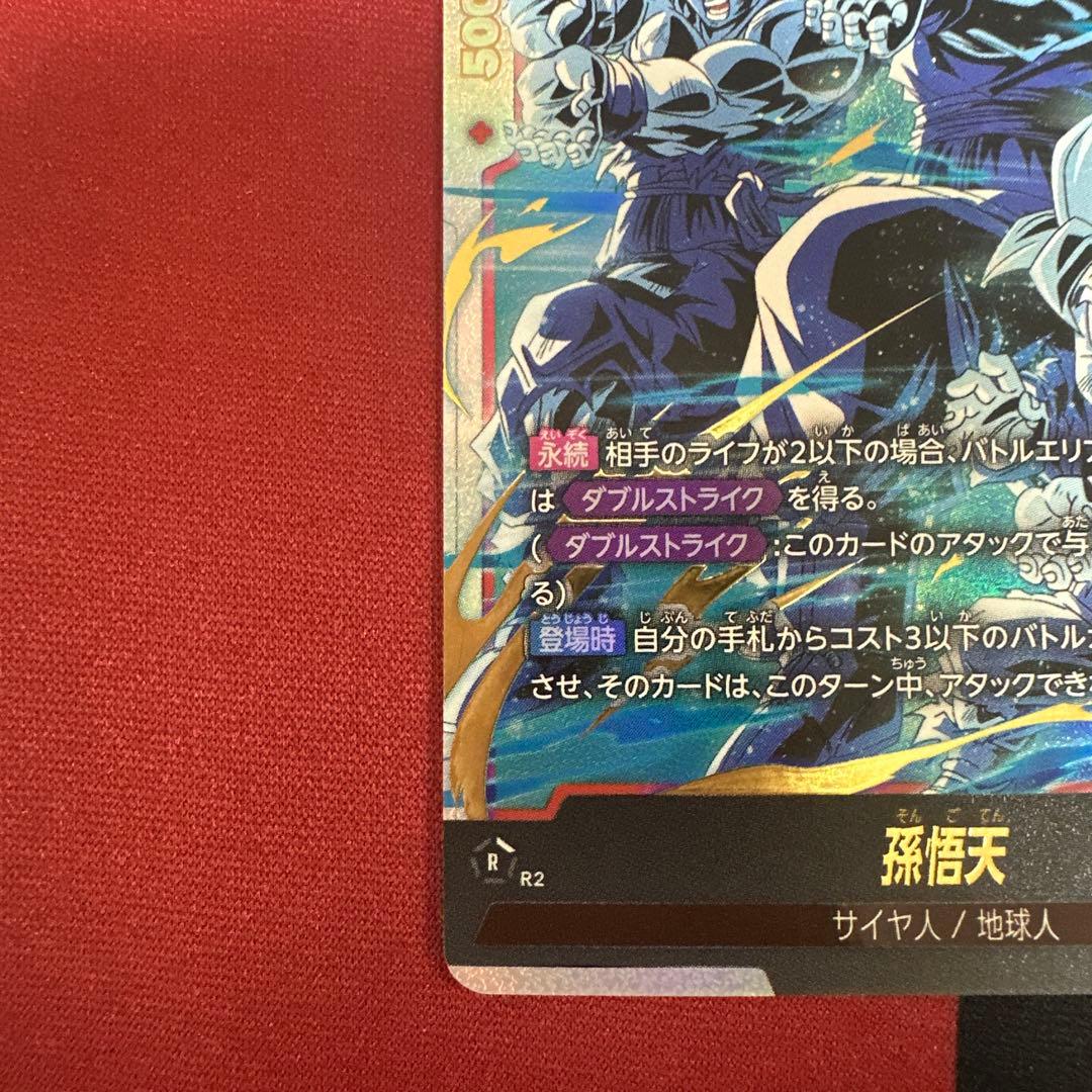 ユ*！様 美品⭕️即日発送⭕️孫悟天、ゴジータ　SCR フュージョンワールド