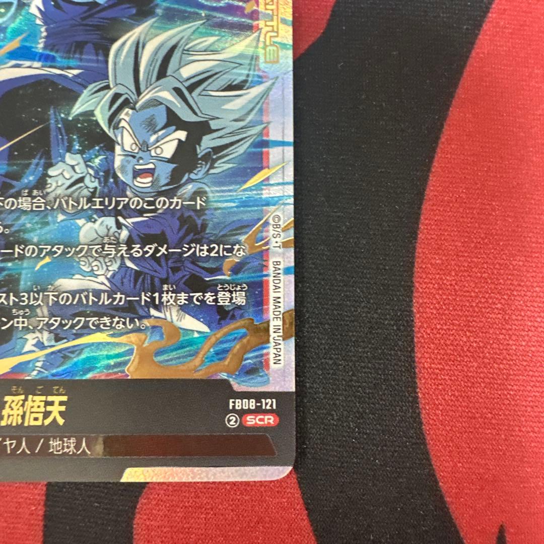 ユ*！様 美品⭕️即日発送⭕️孫悟天、ゴジータ　SCR フュージョンワールド