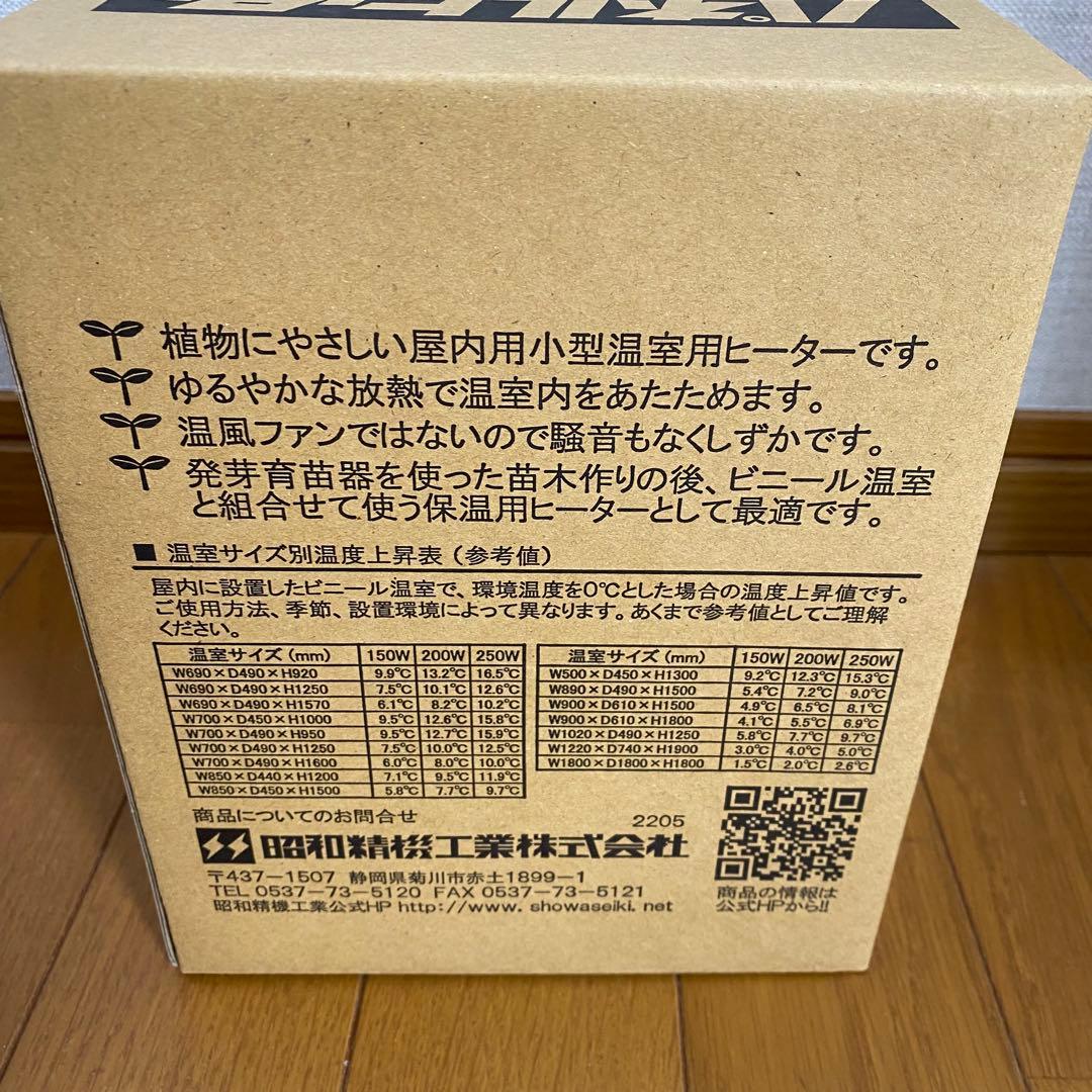 パネルヒーター 2台＋ グリーンサーモ 昭和精機工業 NS250 E-300E