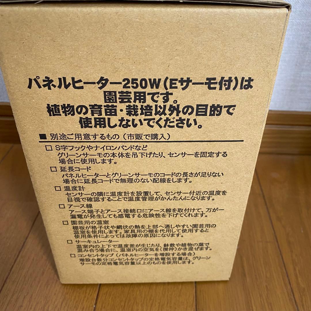 パネルヒーター 2台＋ グリーンサーモ 昭和精機工業 NS250 E-300E