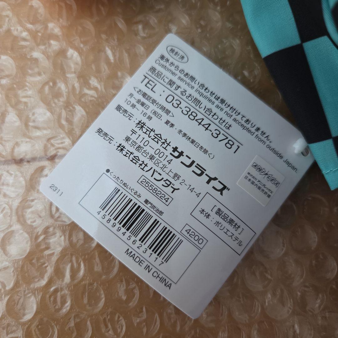鬼滅の刃　くったりぬいぐるみ　 炭治郎・伊之助・義勇