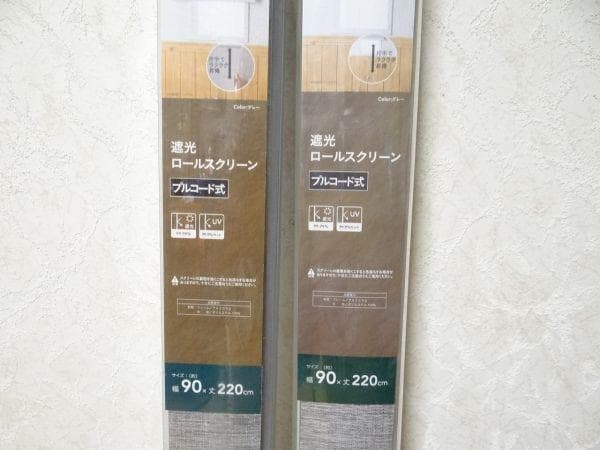 CAINZ 遮光 ロールスクリーン プルコード式 90×220cm グレー 2本