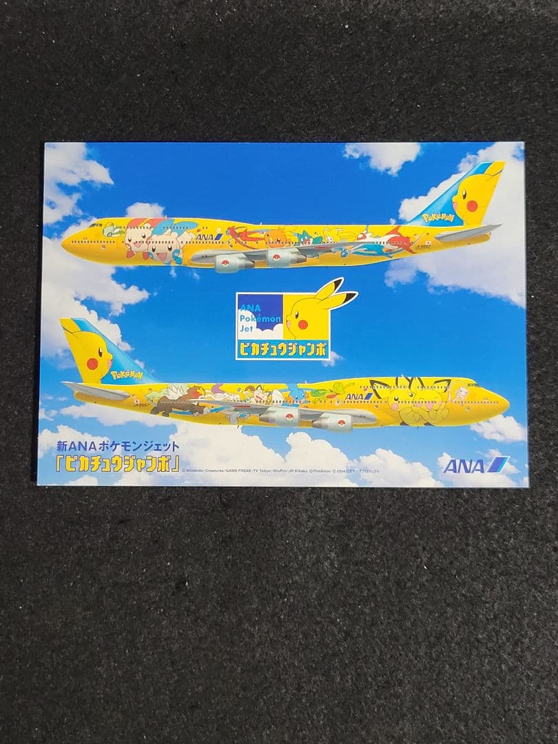 1/500『 ANA ポケモンジェットBOEING747-400』&ポストカード