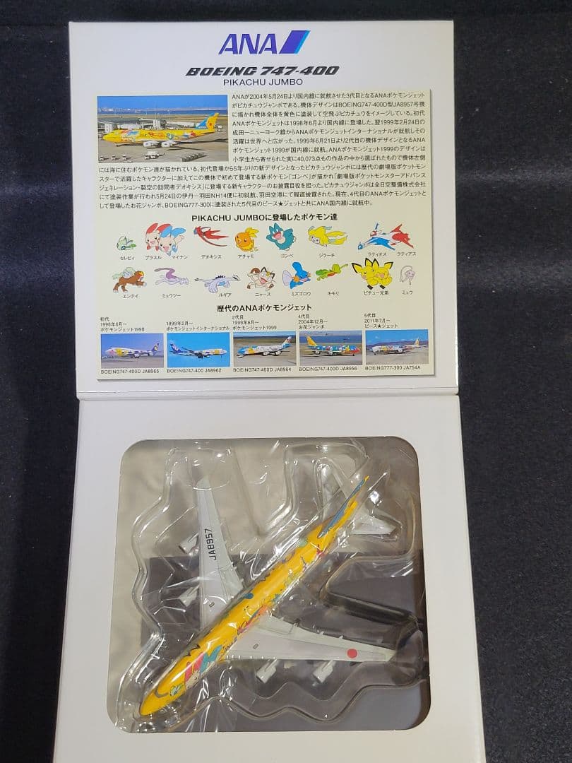 1/500『 ANA ポケモンジェットBOEING747-400』&ポストカード