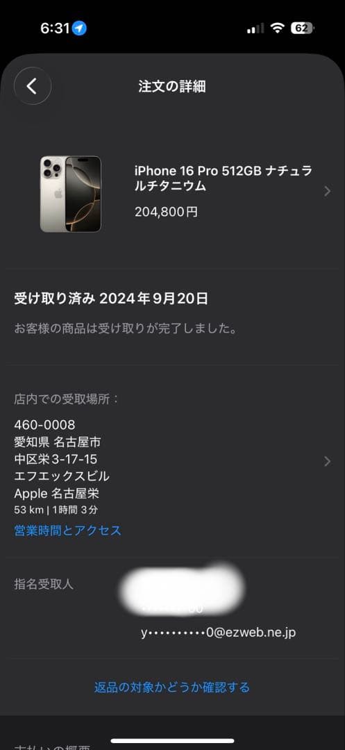 即日発送iphone 16 pro 512 gb ナチュラルチタニウム