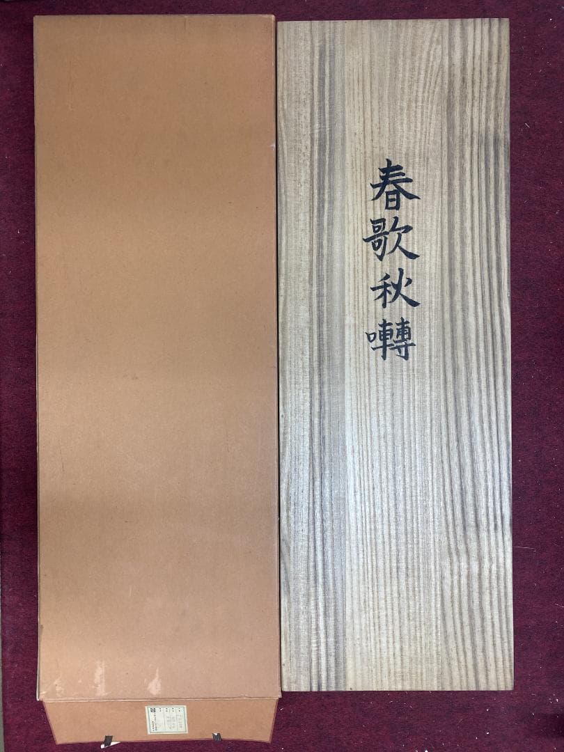 ど*み様 槍田浩秀『春歌秋囀』四幅対 惜春歌 風待鳥 千里草 訪友雪 花鳥図 千