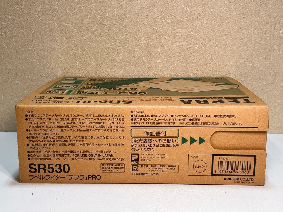 「テプラ」PRO SR530