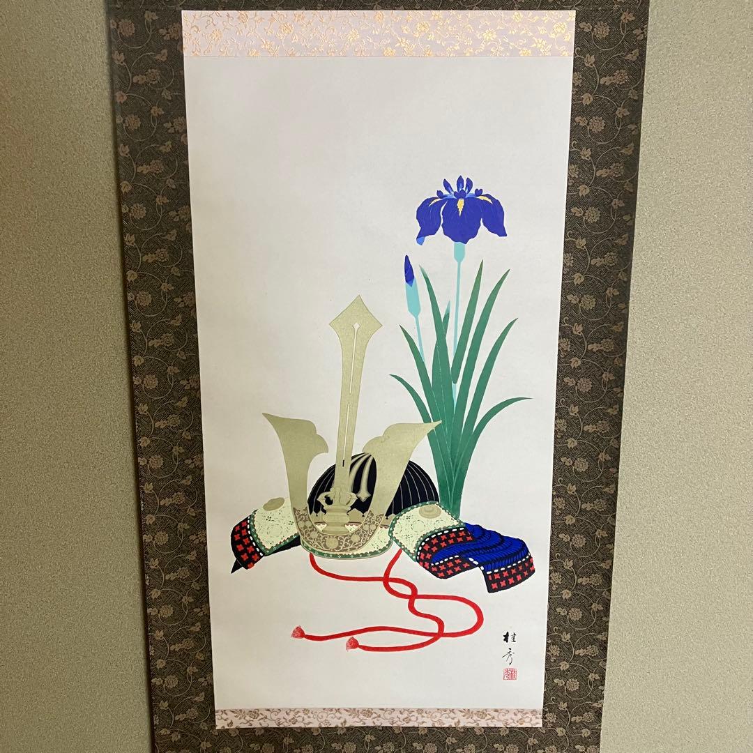 掛け軸 兜 吉岡桂秀作