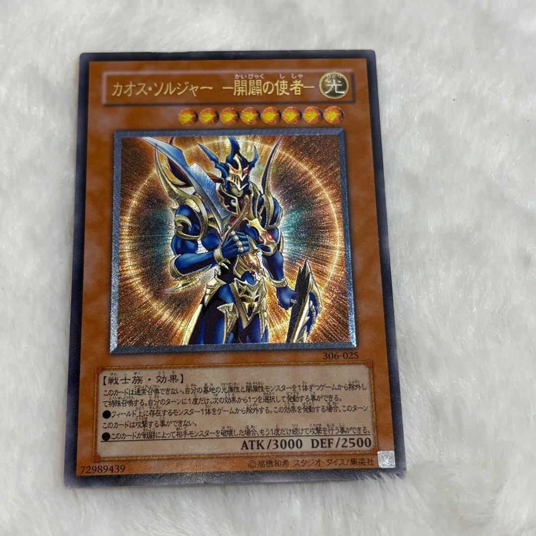 【彫強個体】カオス・ソルジャー－開闢の使者－ レリーフ　遊戯王