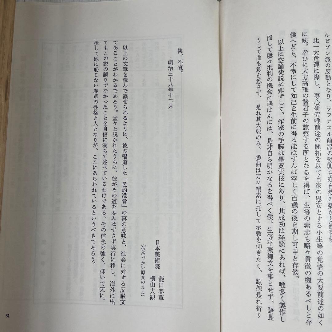 掛け軸　菱田春草筆「牡丹図」