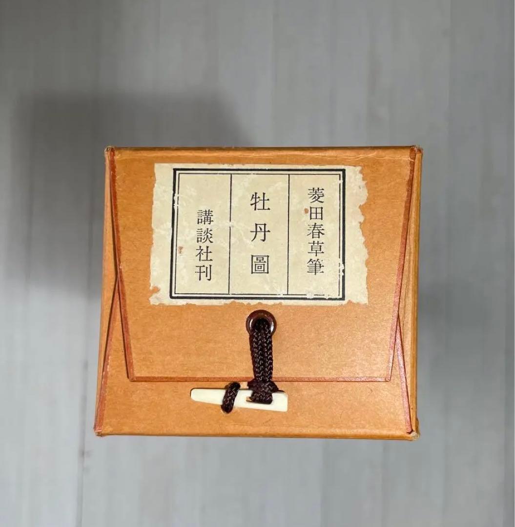 掛け軸　菱田春草筆「牡丹図」